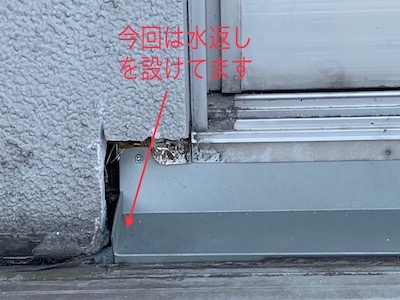 29.サッシ水切り工事