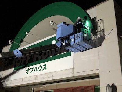 20.正面アーチ部分塗装工事