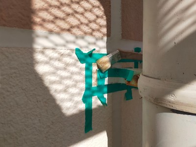 51.防水シーリング工事