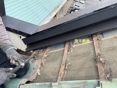 7.瓦捨て板金